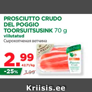 Скидка - Сырокопченая ветчина