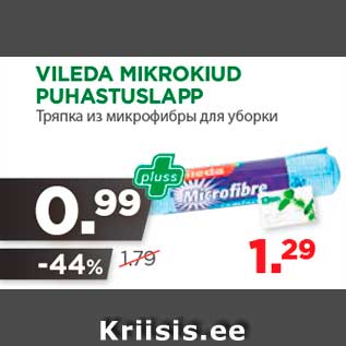 Скидка - Тряпка из микрофибры для уборки