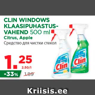 Скидка - Средство для чистки стекол