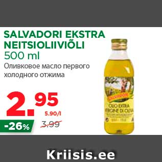 Скидка - Оливковое масло первого холодного отжима