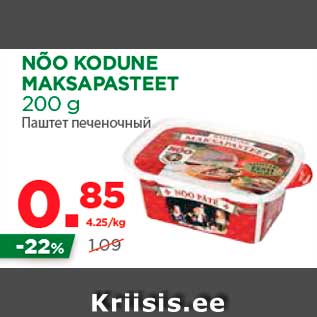 Allahindlus - NÕO KODUNE MAKSAPASTEET 200 g