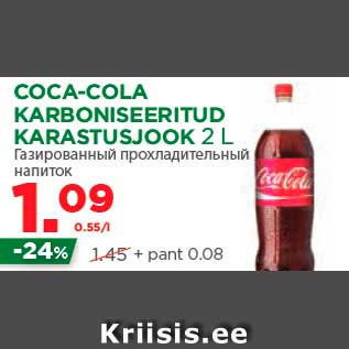 Скидка - Газированный прохладительный напиток