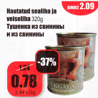 Allahindlus - Hautatud sealiha ja veiseliha 320 g