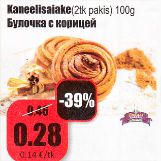 Скидка - Булочка с корицей