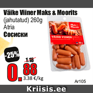 Скидка - Сосиски