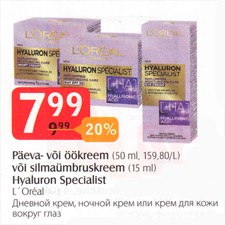 Allahindlus - Päeva- või öökreem (50 ml) või silmaümbruskreem (15 ml) Hyaluron Specialist