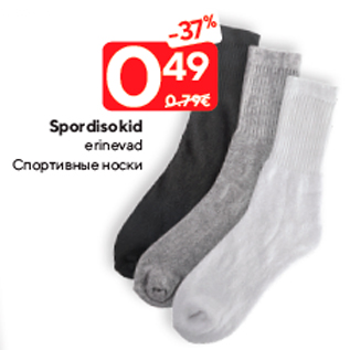 Скидка - Спортивные носки
