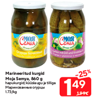 Скидка - Маринованные огурцы