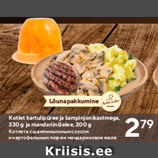 Скидка - Котлета с шампиньонным соусом и картофельным пюре и мандариновое желе