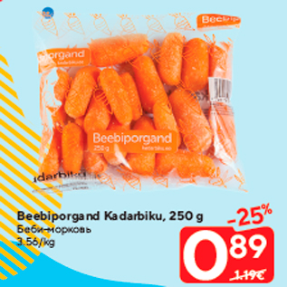 Скидка - Беби-морковь