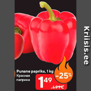 Скидка - Красная паприка
