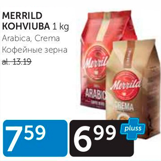 Скидка - КОФЕЙНЫЕ ЗЕРНА