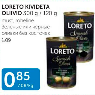 Скидка - ЗЕЛЕНЫЕ ИЛИ ЧЁРНЫЕ ОЛИВКИ БЕЗ КОСТОЧЕК