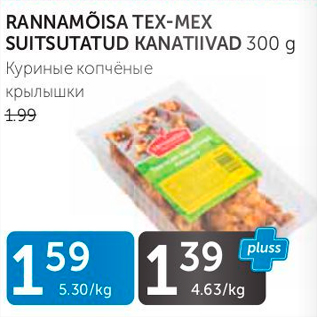 Allahindlus - RANNAMÕISA TEX-MEX SUITSUTATUD KANATIIVAD 300 G