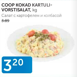 Скидка - САЛАТ С КАРТОФЕЛЕМ И КОЛБАСОЙ