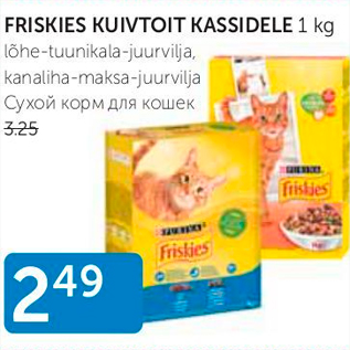 Скидка - СУХОЙ КОРМ ДЛЯ КОШЕК