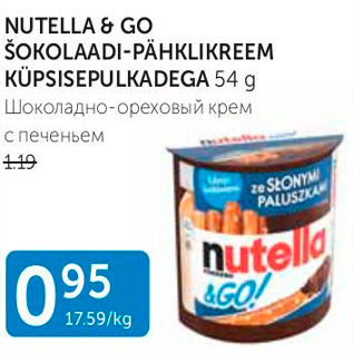 Скидка - ШОКОЛАДНО-ОРЕХОВЫЙ КРЕМ С ПЕЧЕНЬЕМ
