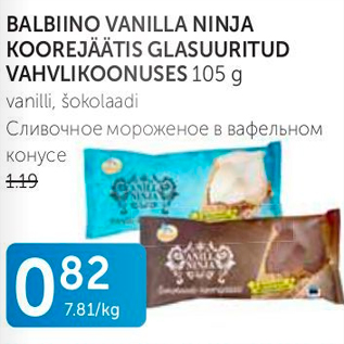 Скидка - СЛИВОЧНОЕ МОРОЖЕНОЕ В ВАФЕЛЬНОМ КОНУСЕ