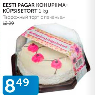 Скидка - ТВОРОЖНЫЙ ТОРТ С ПЕЧЕНЬЕМ