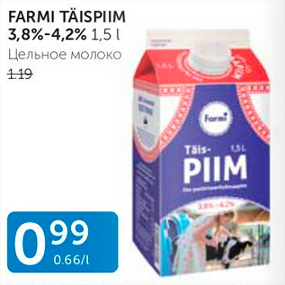 Скидка - ЦЕЛЬНОЕ МОЛОКО