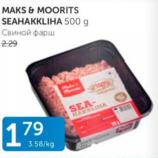 Скидка - СВИНОЙ ФАРШ