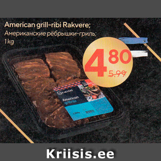 Allahindlus - American grill-ribi Rakvere; 1 kg