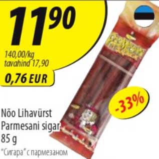 Скидка - "Сигара" с пармезаном