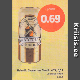 Скидка - Светлое пиво