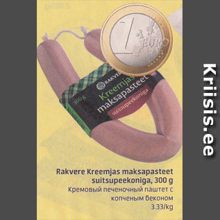 Allahindlus - Rakvere Kreemjas maksapasteet suitsupeekoniga, 300 g