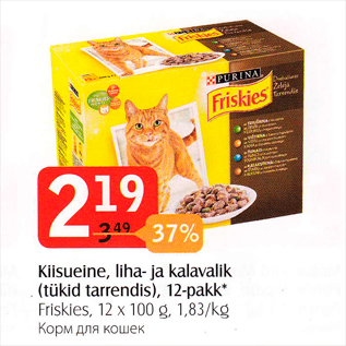 Скидка - Корм для кошек