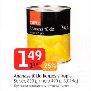 Allahindlus - Ananassitükid kerges siirupis