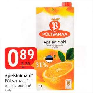 Скидка - Апельсиновый сок