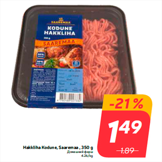 Скидка - Домашний фарш