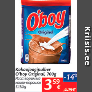 Скидка - Растворимый какао-порошок