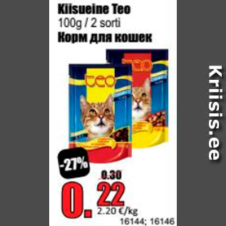 Скидка - Корм для кошек