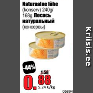 Скидка - Лосось натуральный