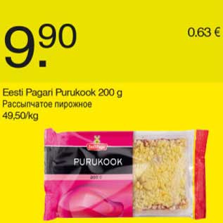 Скидка - Рассыпчатое пирожное