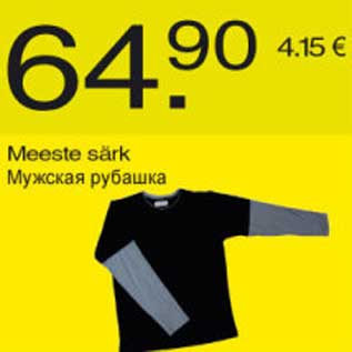 Скидка - Мужская рубашка