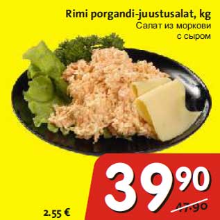 Скидка - Салат из моркови с сыром