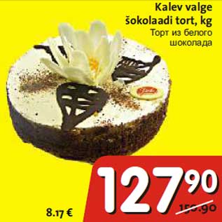 Скидка - Торт из белого шоколада