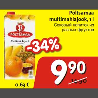 Скидка - Соковый напиток из разных фруктов
