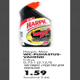 Allahindlus - Harpic Max WC-puhastusvahend Citrus