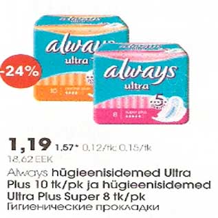Allahindlus - Always hügieenisidemed Ultra Plus ja hügieenisidemed Ultra Plus Super