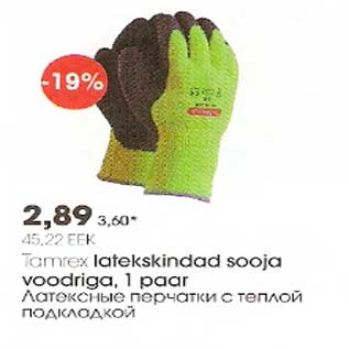 Скидка - Латексные перчатки с тёплой подкладкой