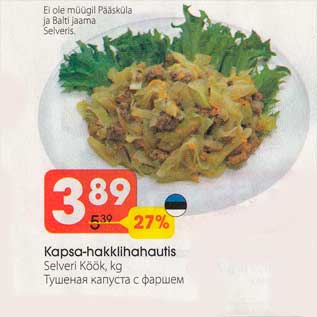 Скидка - Тушёная капуста с фаршем