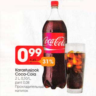 Скидка - Прохладительный напиток