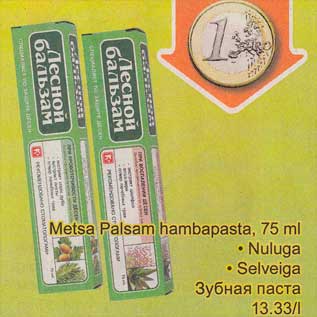 Скидка - Зубная паста
