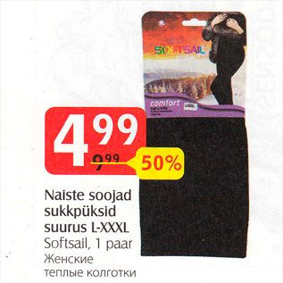 Скидка - Женские теплые колготки