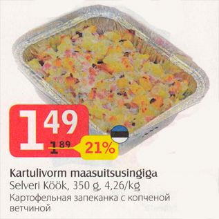Скидка - Картофельная запеканка с копченой ветчиной