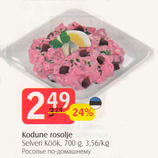 Скидка - Росолье по-домашнему